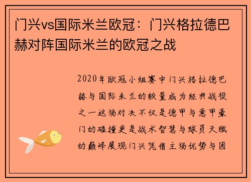 门兴vs国际米兰欧冠：门兴格拉德巴赫对阵国际米兰的欧冠之战