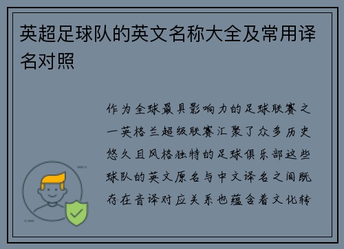 英超足球队的英文名称大全及常用译名对照